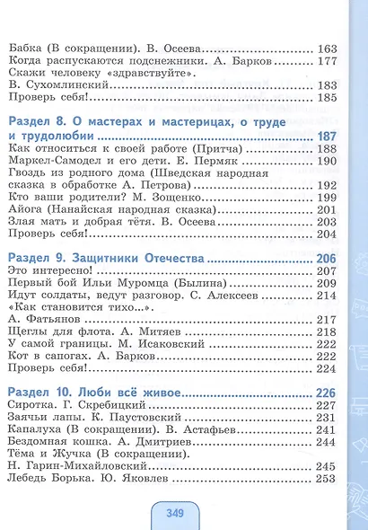 Чтение. 6 класс. Учебник (для обучающихся с интеллектуальными нарушениями) - фото 4