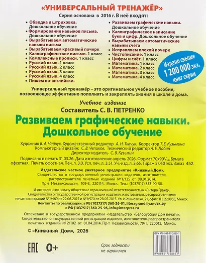 Развиваем графические навыки. Дошкольное обучение - фото 2