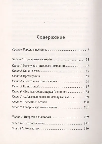 33. В плену темноты - фото 2