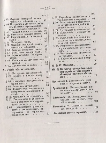 Учебник элементарной теории музыки в объеме курса консерваторий с приложением вопросов и более важных практических упражнений по всем отделам - фото 3