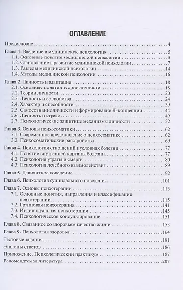 Медицинская психология. Учебное пособие - фото 2