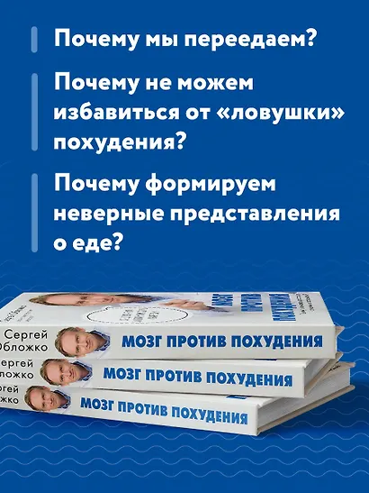 Мозг против похудения. Почему ты не можешь расстаться с лишними килограммами? - фото 6