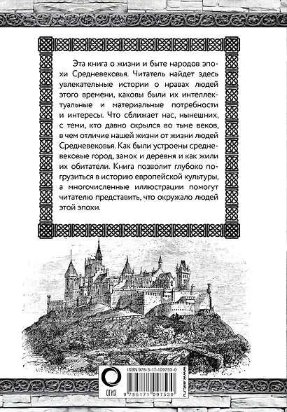 Средневековье - фото 2