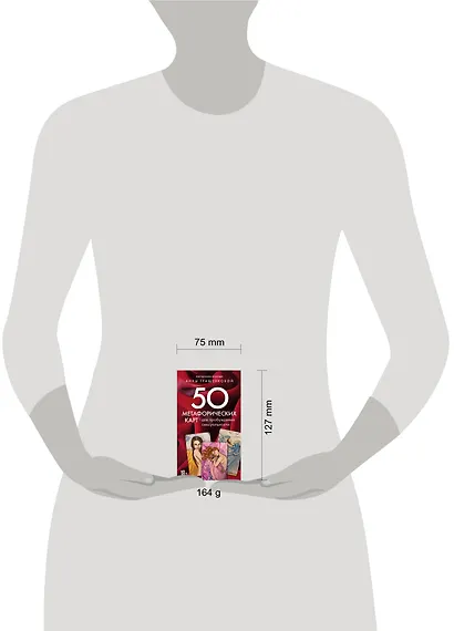 50 метафорических карт для пробуждения сексуальности - фото 10