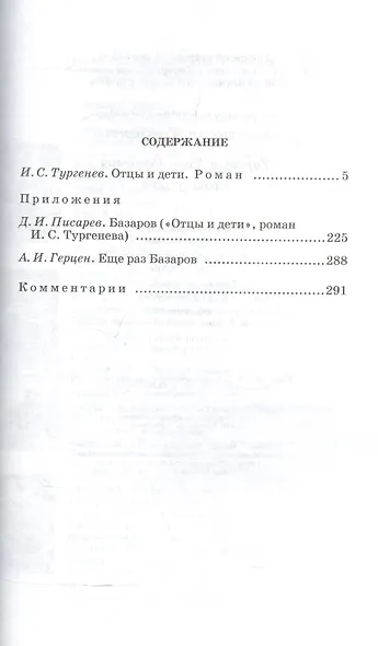 Отцы и дети (илл. Архипова) (ШБ) Тургенев - фото 2