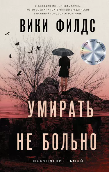 Умирать не больно - фото 1