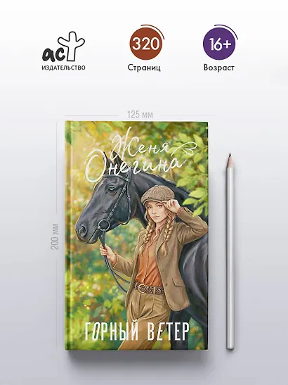 Горный ветер - фото 5