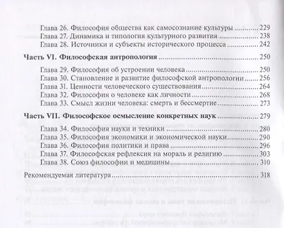 Философия. Учебник - фото 3