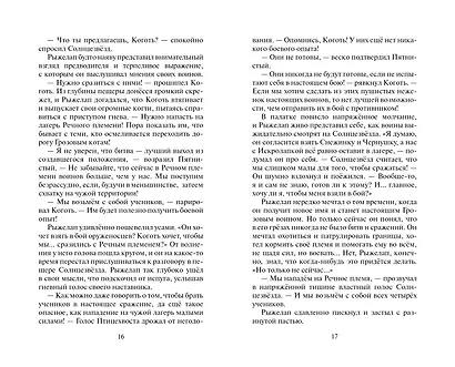 Нерассказанные истории. Долг Ярохвоста. Сборник - фото 8
