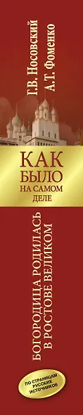 Богородица родилась в Ростове Великом - фото 4
