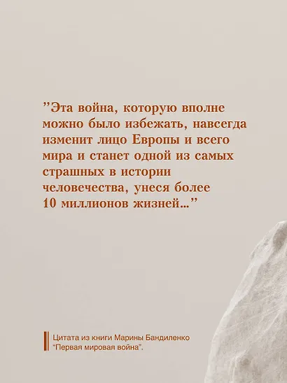 Первая мировая война - фото 9