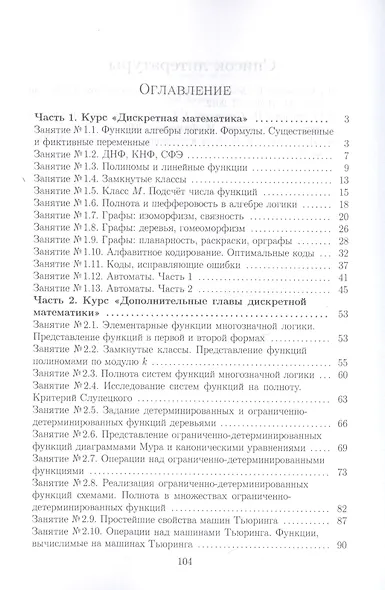 Дискретная математика. Задачи и упражнения с решениями. Учебно-методическое пособие - фото 2