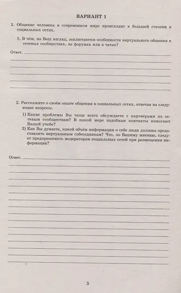 Обществознание. 8 класс. 10 вариантов итоговых работ для подготовки к Всероссийской проверочной работе - фото 3
