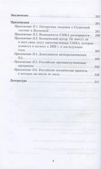 Космос и сверхмалые космические аппараты: разработка, создание, применение, утилизация и перспективы развития - фото 3