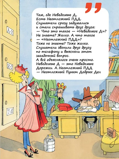 Следствие ведут Колобки. Рисунки В. Чижикова - фото 6