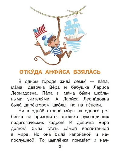 Про девочку Веру и обезьянку Анфису - фото 6