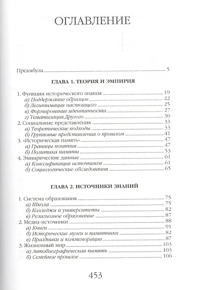 Социальные представления о прошлом или Знают ли американцы историю - фото 2