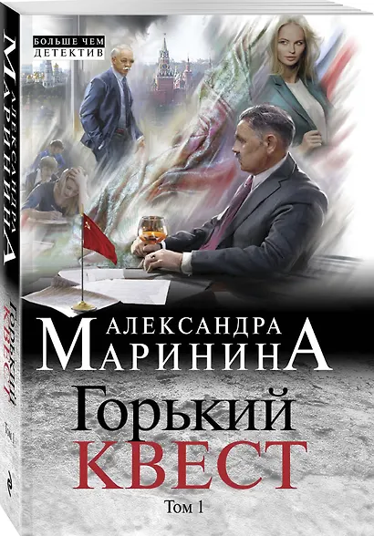 Горький квест. Том 1 - фото 3