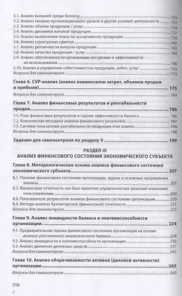 Анализ деятельности экономических субъектов. Учебник - фото 3