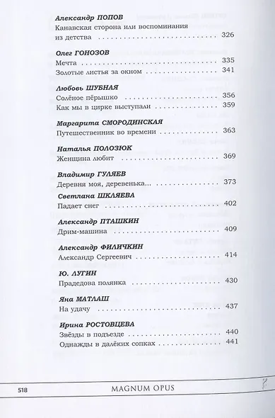 Magnum opus: сборник рассказов и малых повестей - фото 4