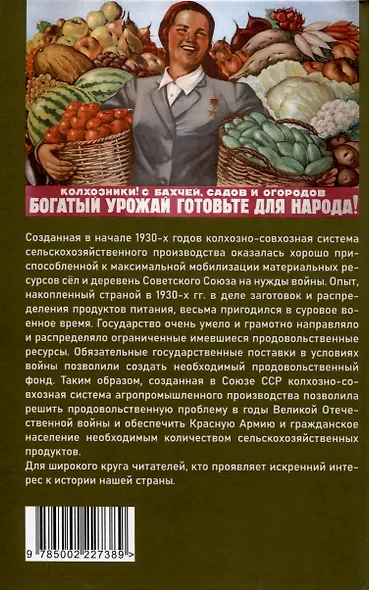 Заготовки сельхозпродукции в СССР в 1930-х годах. Часть 2 - фото 2