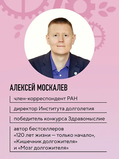 Секреты вечной молодости. 2-е издание - фото 8