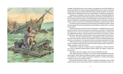 Робинзон Крузо - фото 10