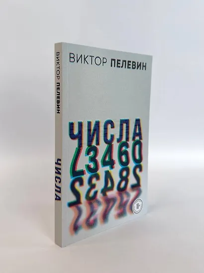 Числа - фото 6
