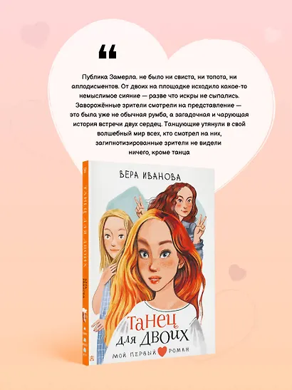 Танец для двоих: повесть - фото 5