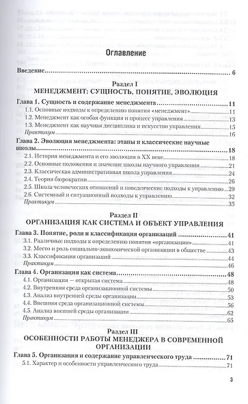 Менеджмент. Учебник и практикум для прикладного бакалавриата - фото 2