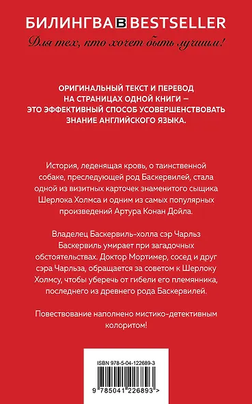 Собака Баскервилей. The Hound of the Baskervilles - фото 2