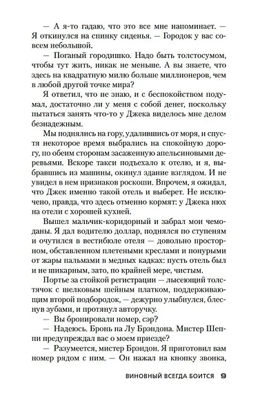Виновный всегда боится - фото 11
