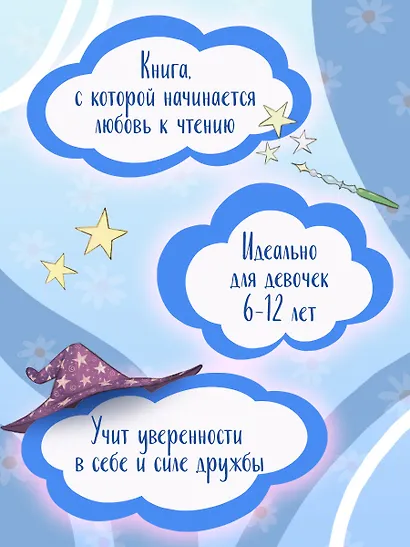 Магические сестрички. Служба добрых дел - фото 6