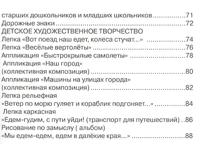 Дорожная азбука. Детская безопасность: учебно-методическое пособие для педагогов, практическое руководство для родителей - фото 3