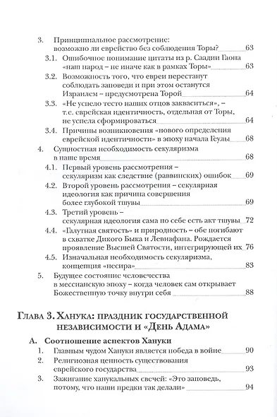 Израиль и человечество. Новый этап развития. Часть 1 - фото 4