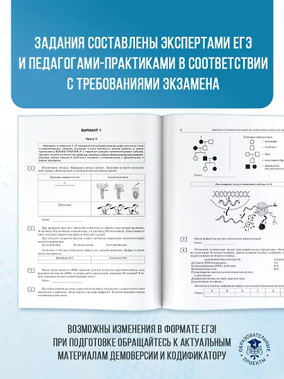 ЕГЭ-2026. Биология. 30 тренировочных вариантов экзаменационных работ для подготовки к единому государственному экзамену - фото 6