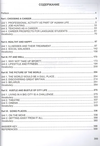 Практика английской речи:English Speech Practice: 2 курс: Учебное пособие для студентов вузов по специальности "Современные иностранные языки" - фото 2