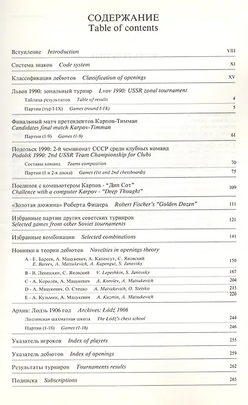 Шахматы в СССР Информационный сборник 90/6 (мЦШКСССР) - фото 3
