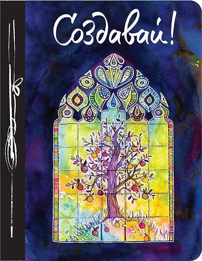 Ежедневник творческого человека «Создавай!», 100 листов - фото 1