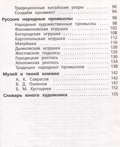 Изобразительное искусство. 4 класс. Учебник - фото 4