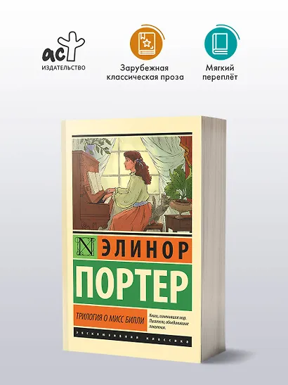 Трилогия о мисс Билли - фото 3