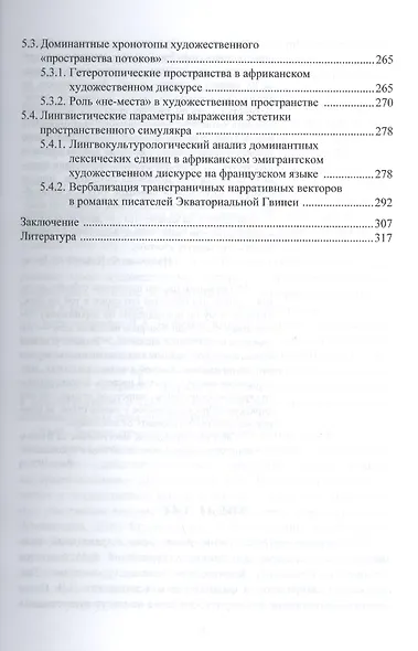 Лингвостилистический анализ этноспецифического художественного текста: сопоставительное исследование. Монография - фото 4