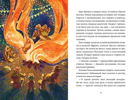 Две щепотки счастья - фото 6