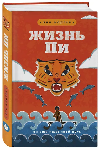 Жизнь Пи - фото 3