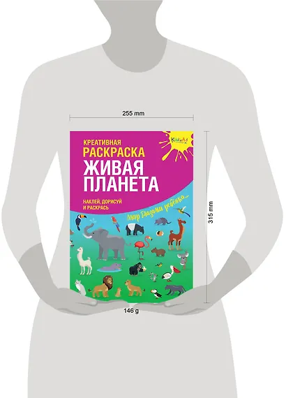 Креативная раскраска "Живая Планета". Наклей, дорисуй и раскрась - фото 2