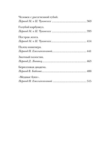 Приключения Шерлока Холмса - фото 5