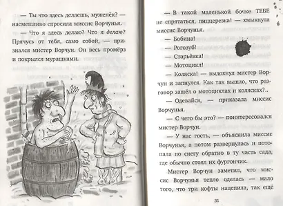 Ворчуны в бегах! - фото 2