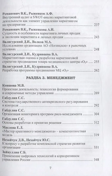 Торговое дело: коммерция, маркетинг, менеджмент. Теория и практика. Том 4: Монография - фото 4
