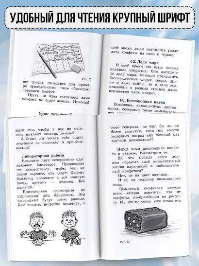 Конфетоедение. Веселые науки - фото 4