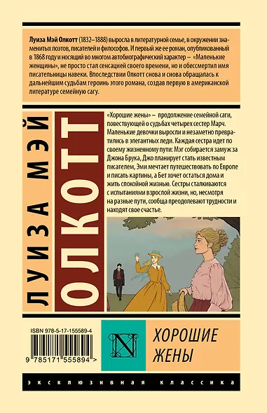 Хорошие жены - фото 2